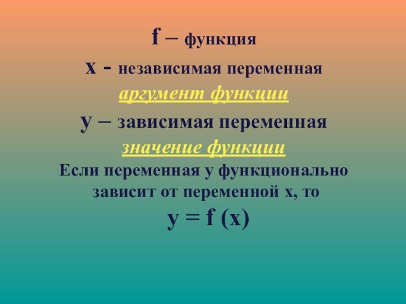 7 класс что такое функция презентация