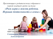 Роль игры в жизни ребенка