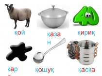 Презентация по грамоте Буква Қ на Уйгурском языке.