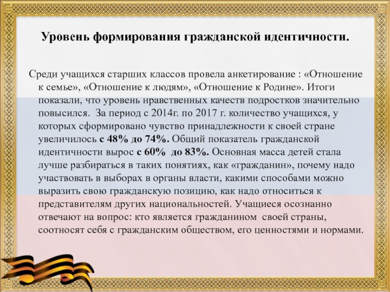 Формирование гражданской идентичности. Гражданская идентичность учащихся. Формирование гражданской идентичности учащихся в начальной школе. Показатели гражданской идентичности. Гражданская идентичность это в педагогике.