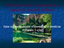 Краеведение