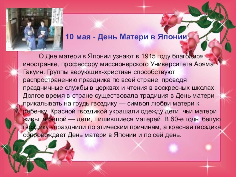 В каком дне отмечается день матери. 10 Мая день матери. 10 Мая праздник день матери. Рассказ о дне матери. День матери интересные факты.