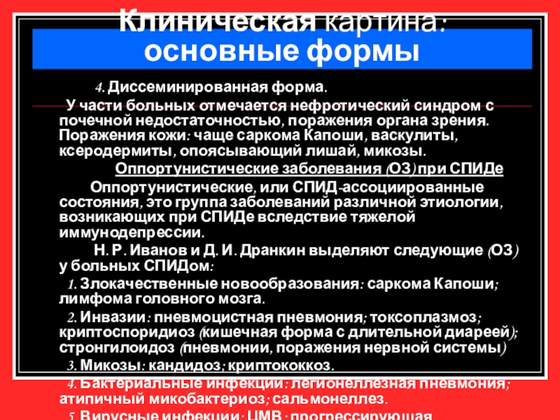 Понятие о вич инфекции и спиде 9 класс обж презентация