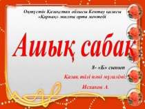 Презентация по казахскому языку на тему Жалаң, жайылма сөйлем