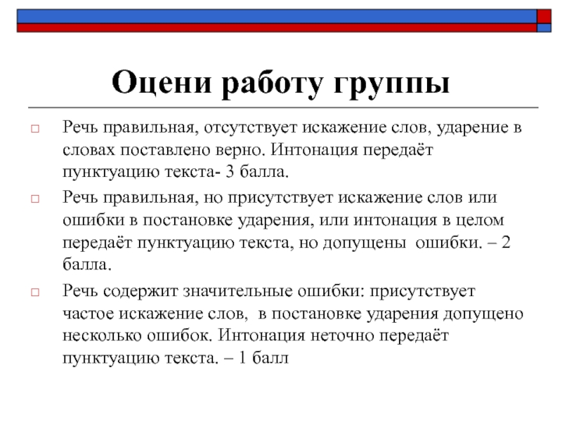 Искажение слов. Искажение слов примеры. Искажения речи примеры. Ошибка искажение слов. Искажение слов в русском языке.