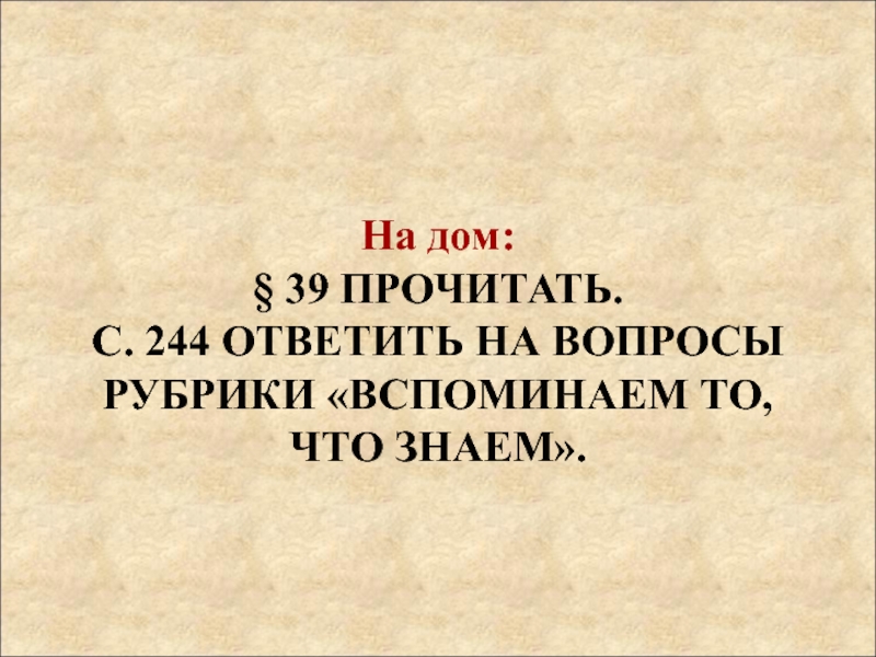 Презентация по ИДМ на тему: Рим от республики к цезарям  (5 класс)