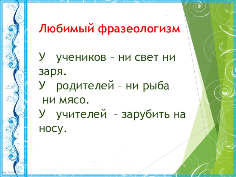 Фразеологизм ни рыба ни мясо. Ни рыба ни мясо фразеологизм. Ни рыба ни мясо синоним фразеологизм. Ни рыба ни мясо значение фразеологизма. Фразеологизм ни рыба.