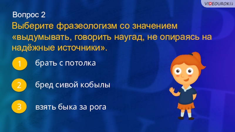 Фразеологизм ходить по струнке. Монтажник держит круглый светильник. Брать с потолка фразеологизм. Написать 2 предложения предложения с фразеологизмом. Ходить на задних лапках фразеологизм.
