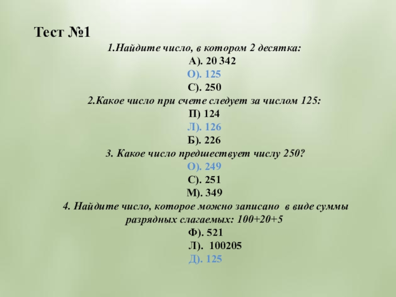 Математика сравниваем числа