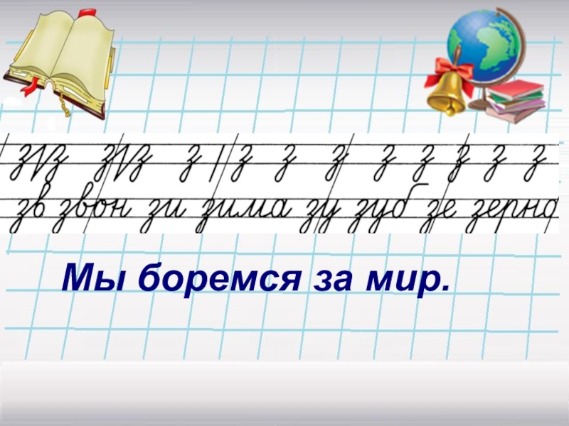 Минутка чистописания 2 класс по русскому языку школа россии презентация