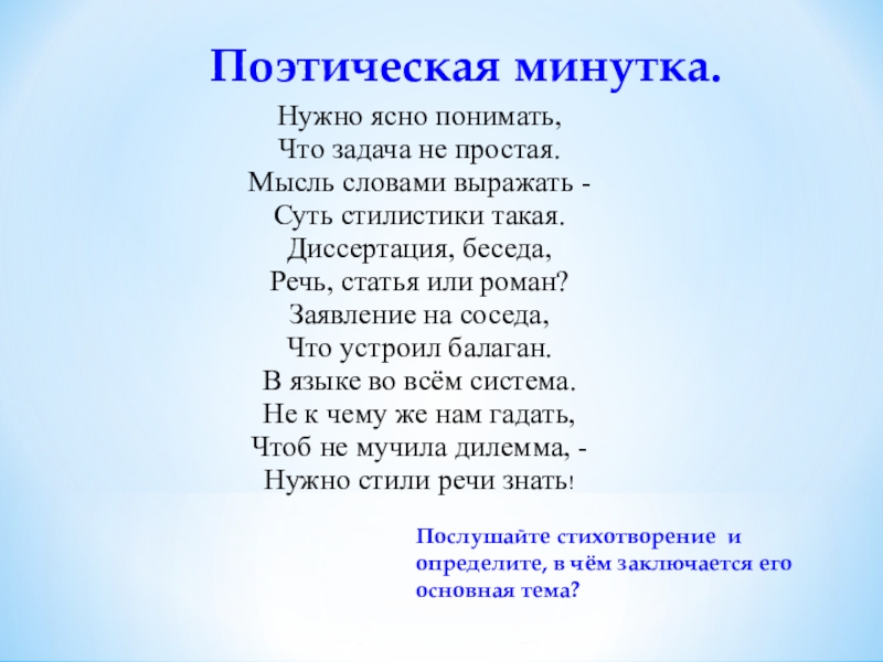 Поэтический 5. Поэтическая минутка. Стихотворение про минутки. Стих на минутку поэзии. Поэтическая минутка 4 класс стихи.