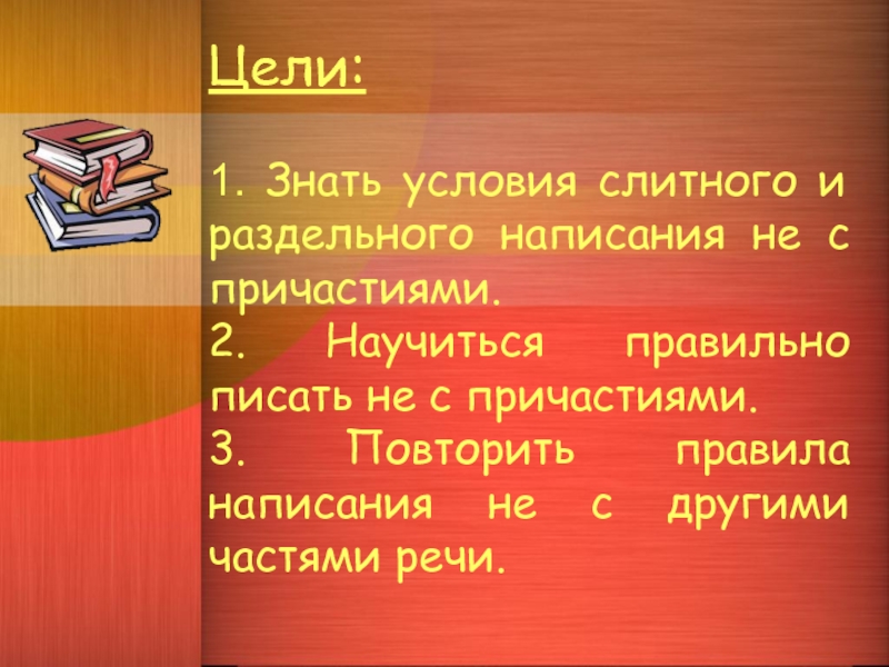 Слитное и раздельное написание презентация