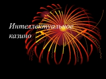 Презентация 7 класс Фразеологизмы