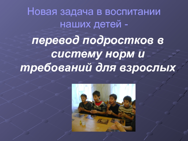 Презентация особенности подросткового возраста родительское собрание в 7 классе