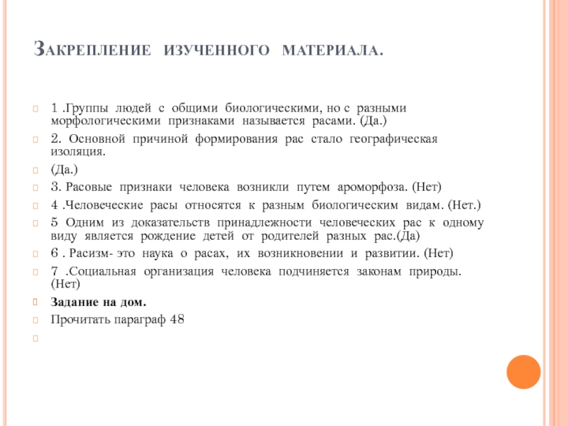 Человеческие расы критика расизма презентация