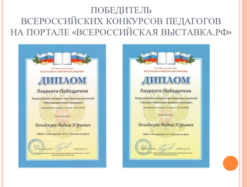 диплом конкурс методических разработок. всероссийский портал педагога конкурсы. портал педагога конкурсы. Portal преподаватели. свидетельство о публикации в сми.