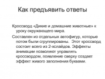 Иллюстративный материал к уроку окружающего мира в начальных классах на тему: Дикие и домашние животные.