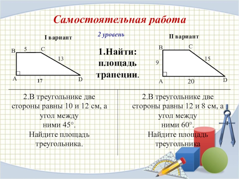 Презентация по геометрии 8 класс