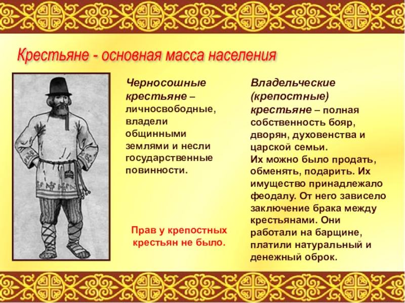 История 7 класс изменения в социальной структуре российского общества презентация 7 класс