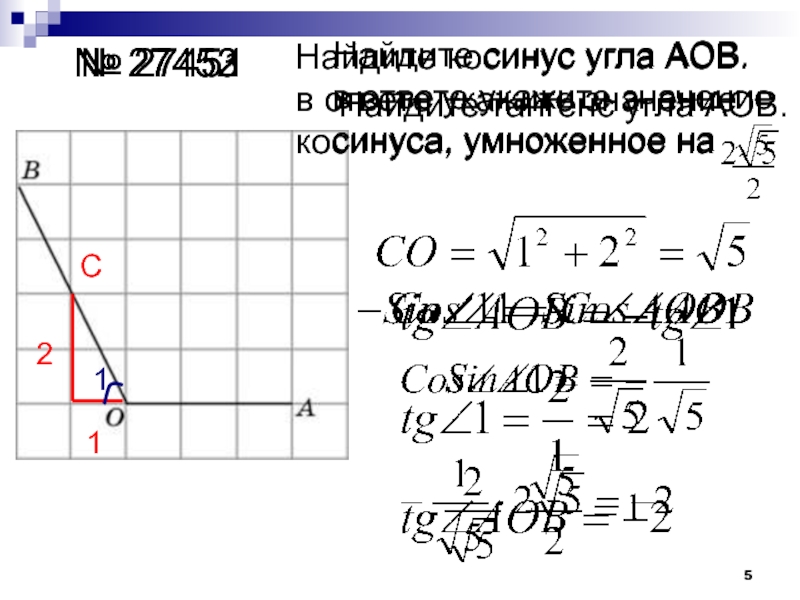 Тангенс угла аов