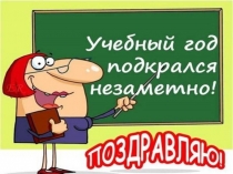 Презентация на педсовет Учебный 2019-20 гг