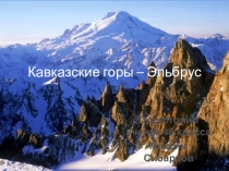 Презентация к уроку окружающего мира в начальных классах.