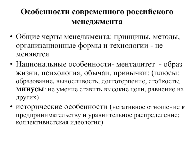 Презентация на тему особенности российского менеджмента