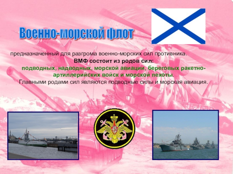 Проект военно морской флот 3 класс