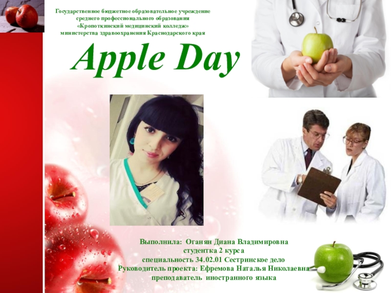 Презентация Презентация по английскому языку Apple Day