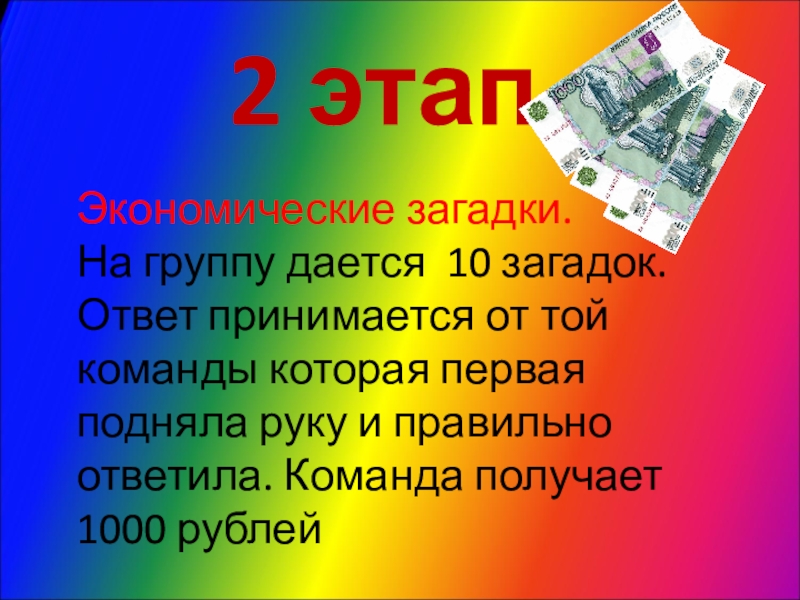 10 загадок. Загадки по экономике. Загадки про экономику. Загадки на тему экономика. Загадки по теме экономика.