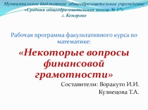 Презентация по математике для 7-8 класса