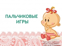 Презентация по развитию мелкой моторики.