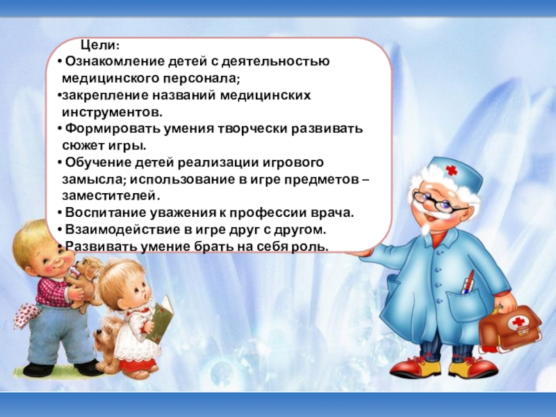 План конспект сюжетно ролевой игры в средней группе больница