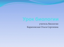 Презентация по биологии на тему Внутреннее строение рыбы