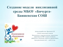 ПроектСоздание модели инклюзивной среды