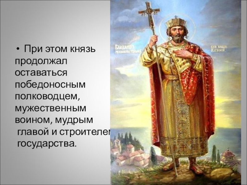Князь Владимир Рост