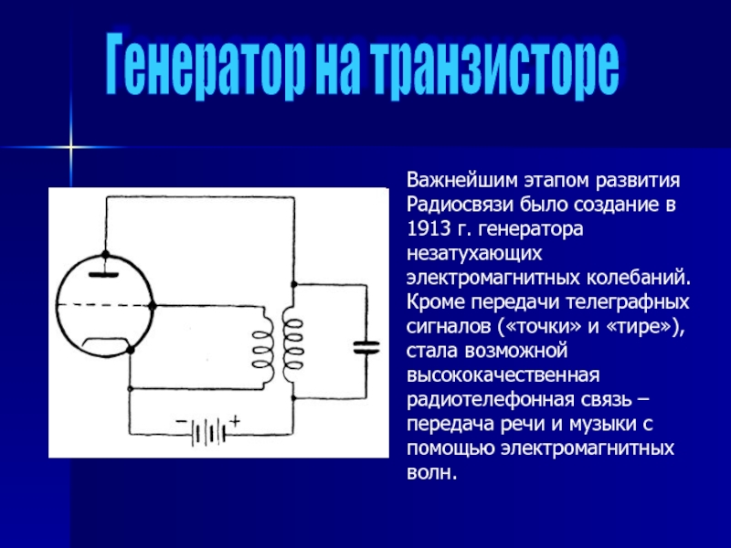 Генератор на транзисторе схема