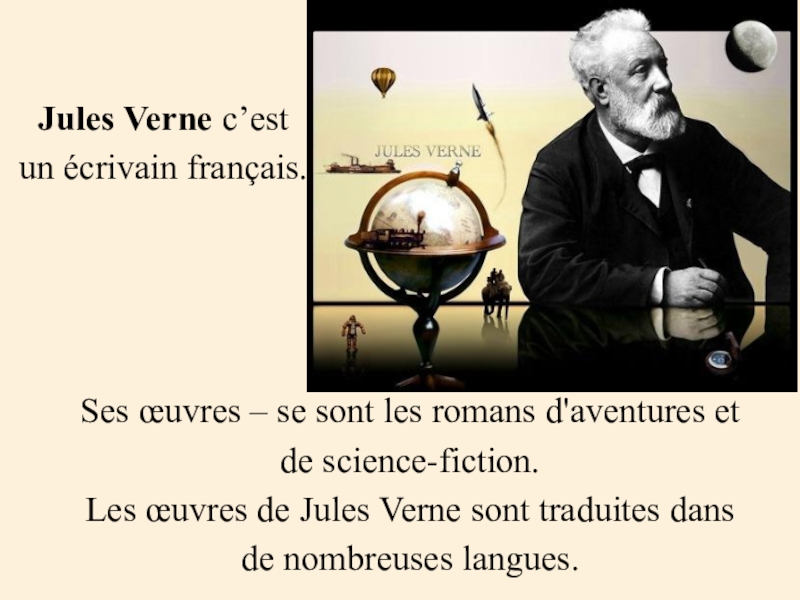 Жюль верн презентация. Jules Verne presentation.