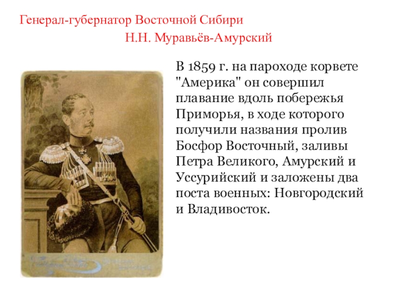 Выдающиеся личности дальнего востока список. Исторические личности Приморского края. Известные люди Приморского края. Исторические личности Амурской области. Известные люди Приморского края исторический.