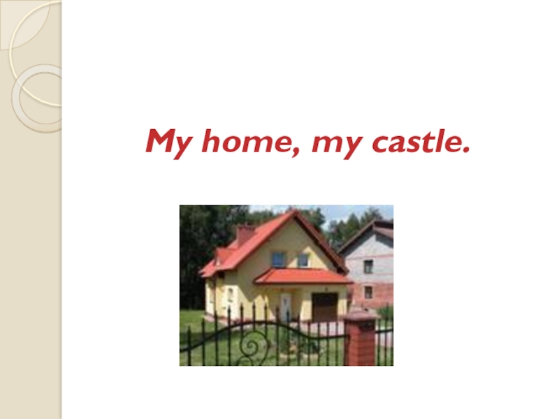 Презентация Урок + презентация по английскому языку для 5 класса Мой дом - моя крепость