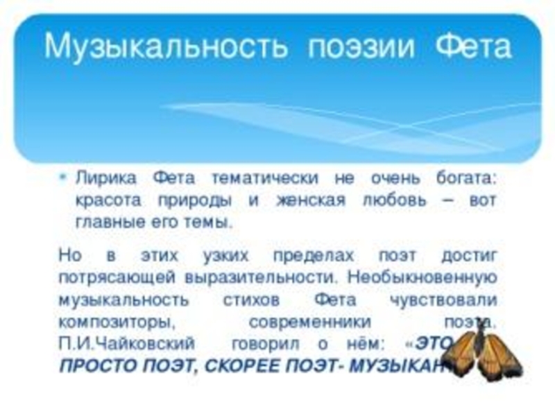 Какие подробности обыденной жизни становятся у фета предметом поэтического изображения