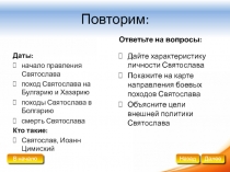 Презентация Древнерусское государство при Владимире Святом