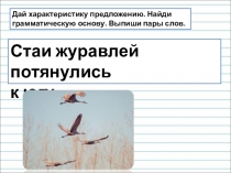 Презентация по русскому языку Синонимы и антонимы (3 класс)