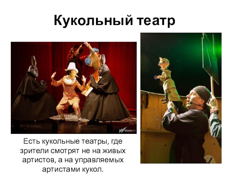Hello theatre. Здравствуй театр. Проект Здравствуй, театр. Какие бывают куклы в кукольном театре.