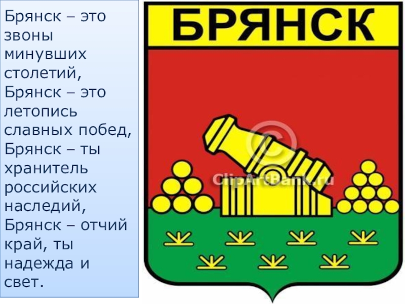 Проект про город брянск 2 класс окружающий мир