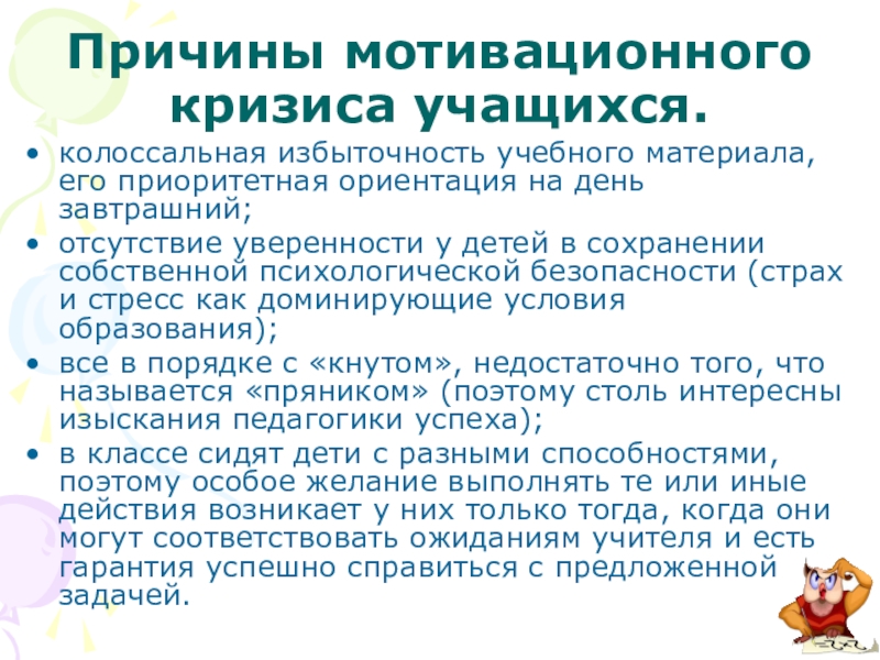 Приоритетная ориентация. Преобладающая мотивация учения дошкольника. Приоритетная ориентация образования на его Результаты. Личностная избыточность сейчас есть или нет.