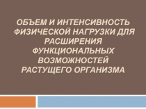 Презентация Физическая подготовленность учащихся