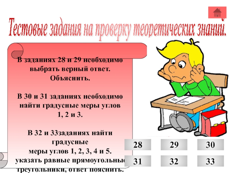 Выберите верный ответ объясняющий. Работу надо выполнять в тестовые задания. Проверка теоретических знаний по математике 4 класс. Теоретическое задание как надо ответить. Проверка теоретических знаний по математике 5 класс.