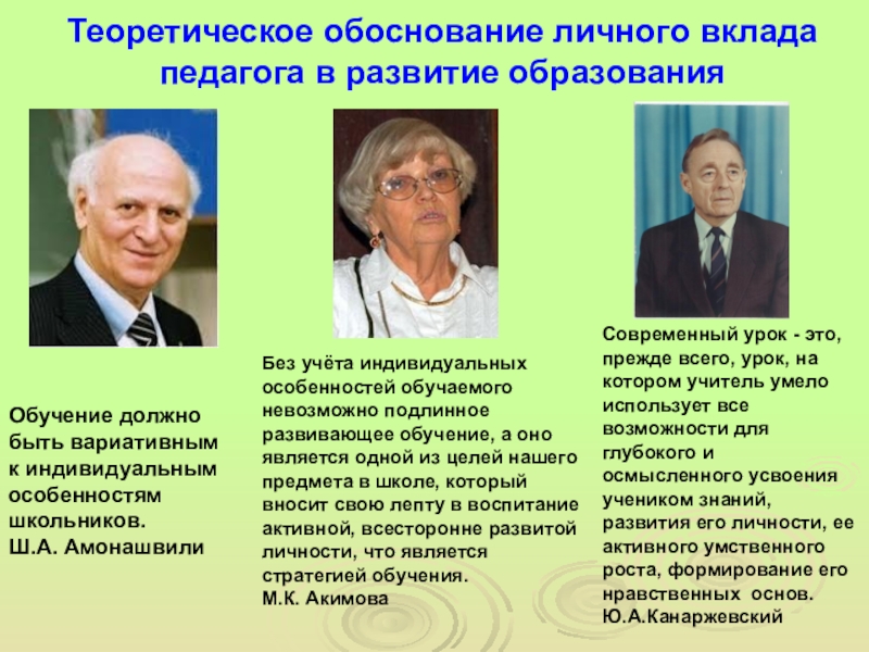 Теоретическое обоснование. Теоретическое обоснование личного вклада в развитие образования. Личный вклад педагога в развитие образования. Теоретическое обоснование по математике. Теоретическое обоснование Познавательные УУД.