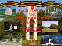 Презентация к воспитательному мероприятию Презентация и рассказ Наш город